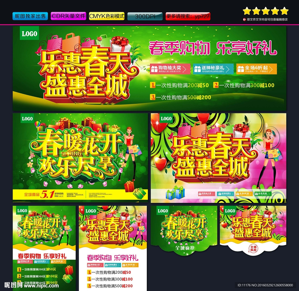 春季促销图片