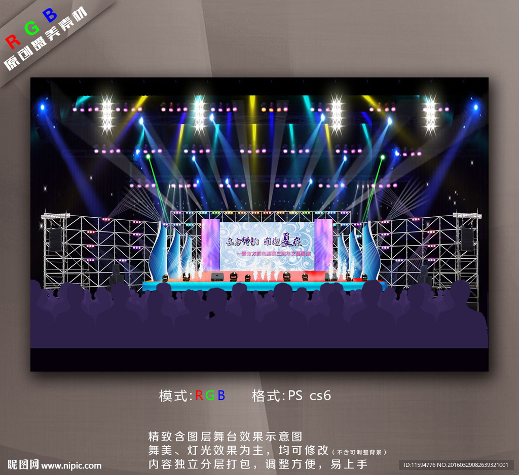 零售业文艺汇演