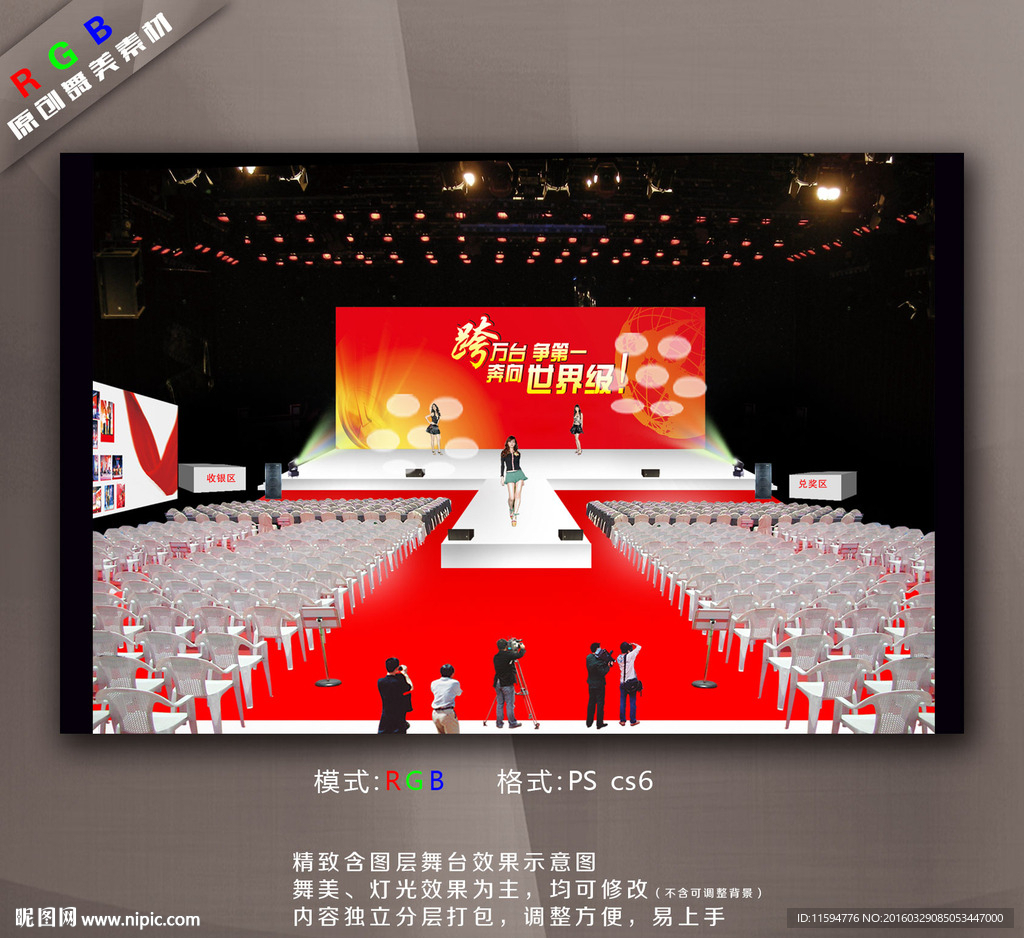 红色T型台发布会