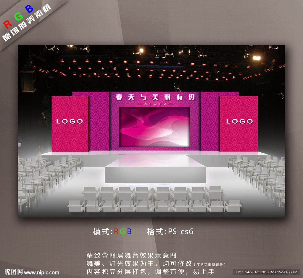 多侧屏发布会舞台