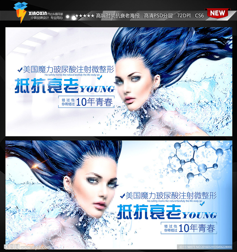 抗衰老海报