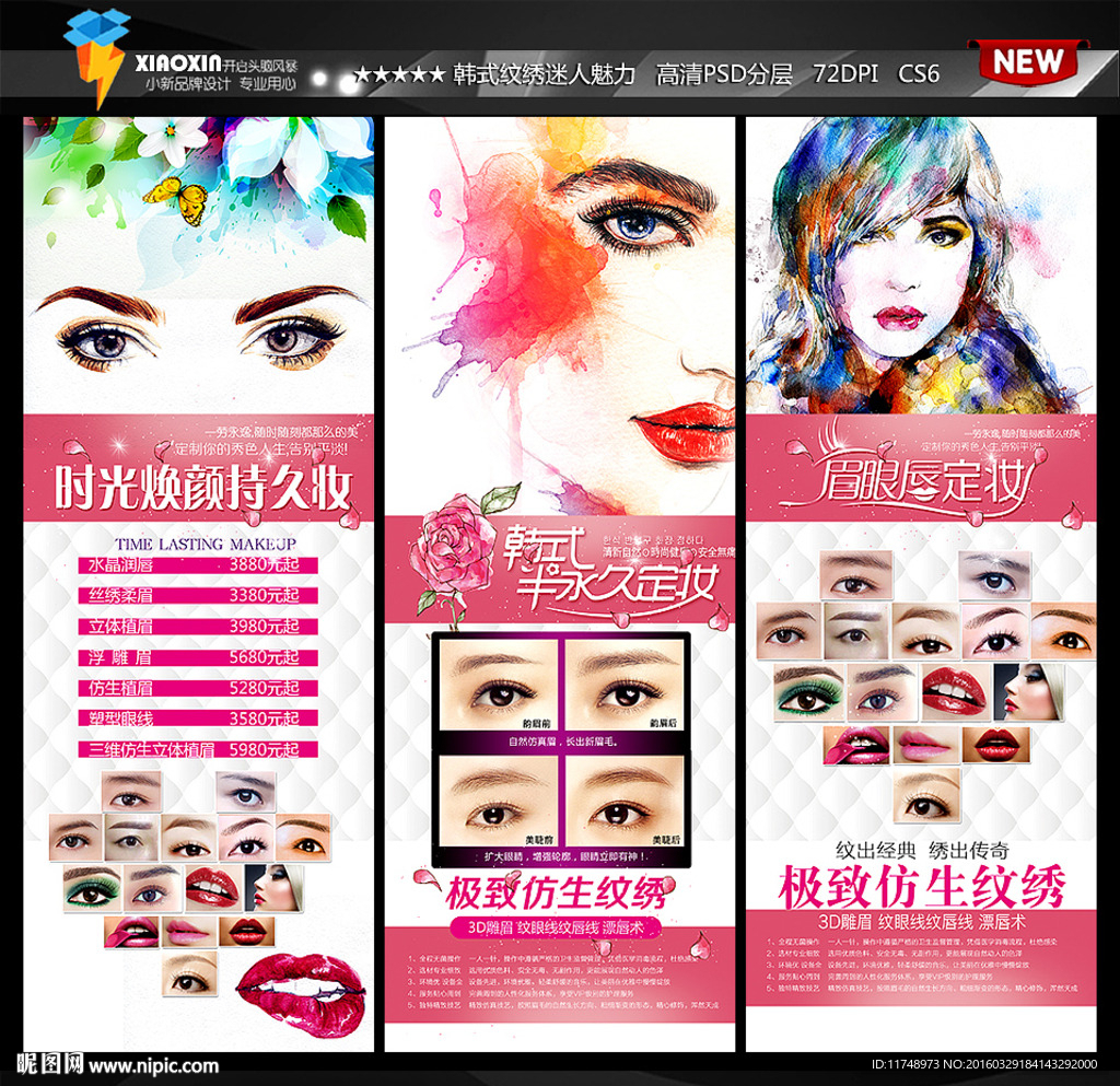 韩式半永久定妆 展架