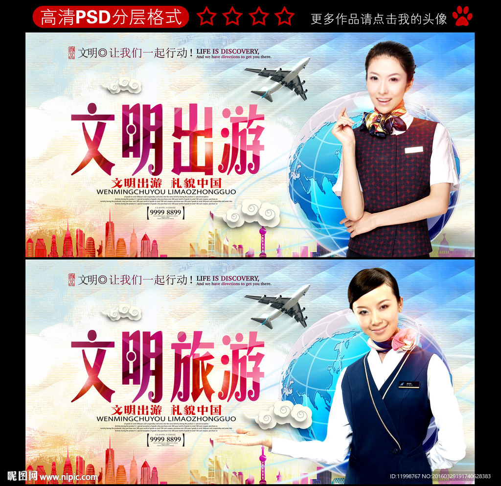 文明旅游 文明出游