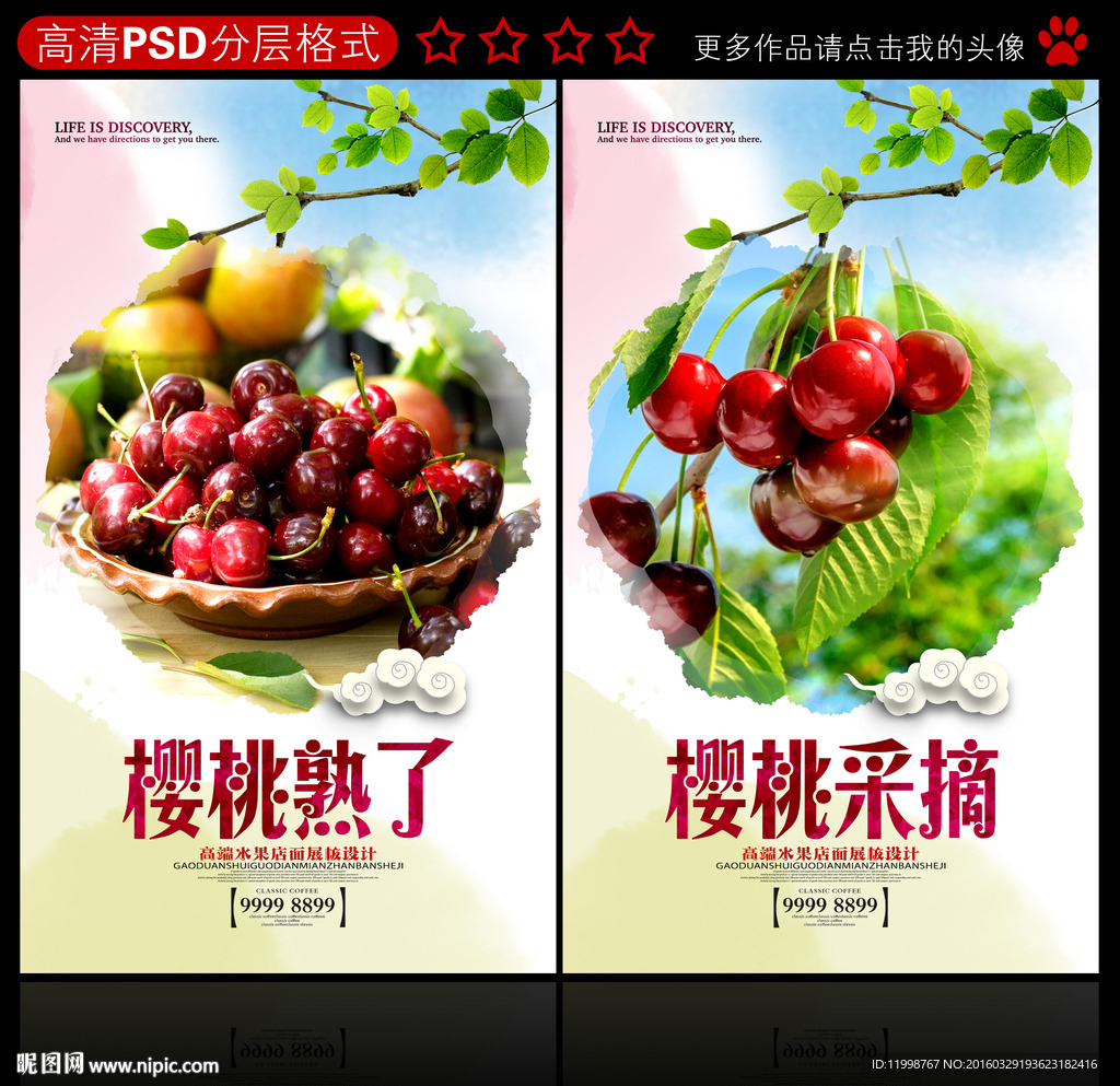 樱桃