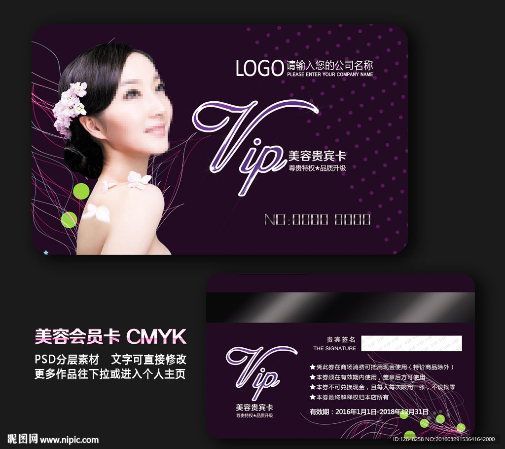 美容会员卡