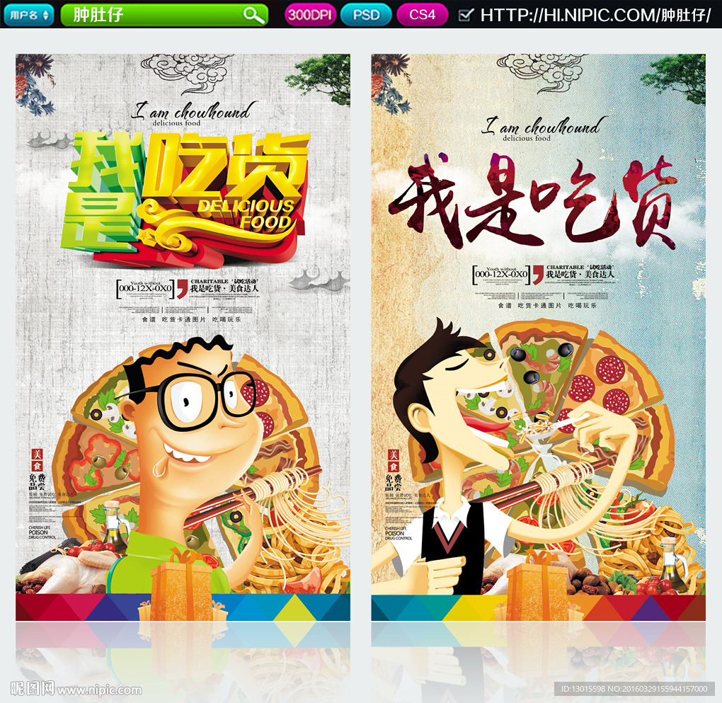 吃货