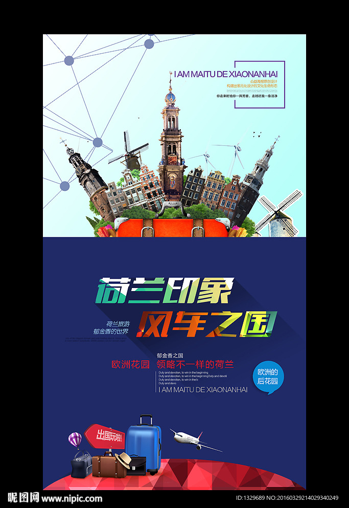 荷兰旅游