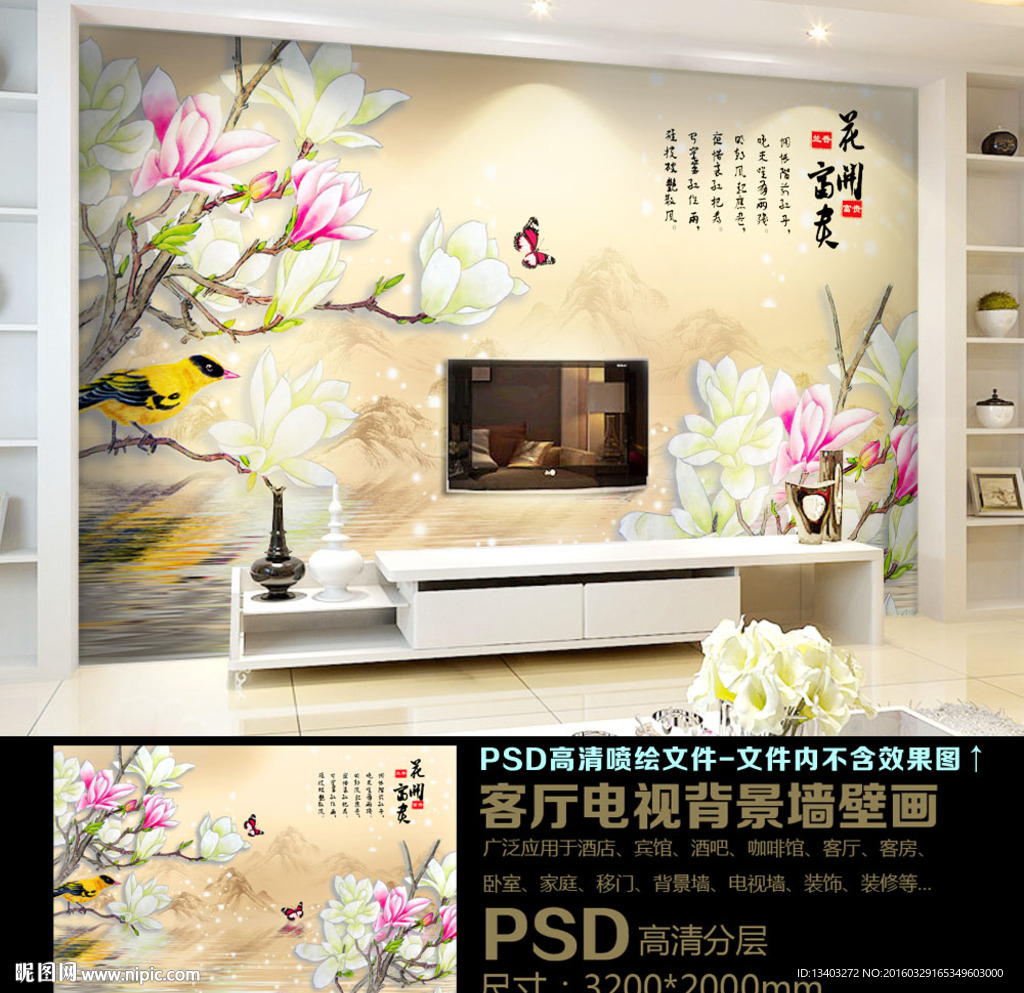 花开富贵玉兰花鸟图背景墙