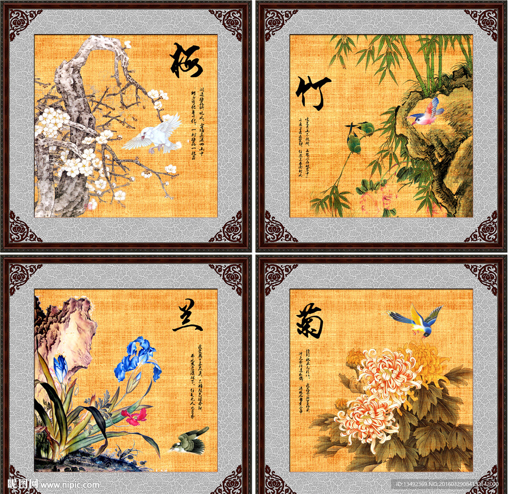梅兰竹菊
