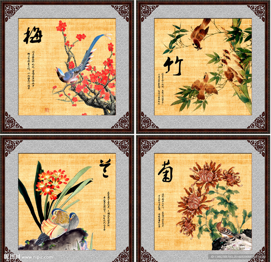梅兰竹菊