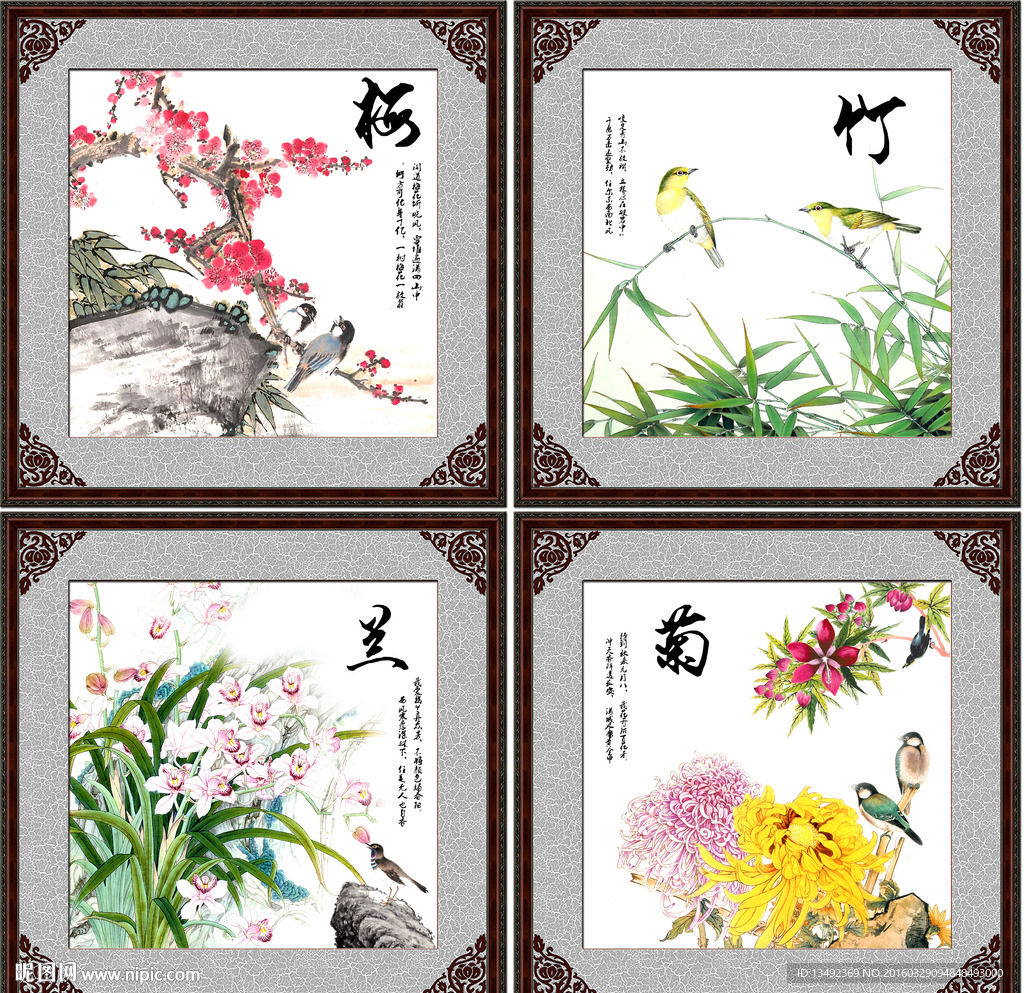 梅兰竹菊