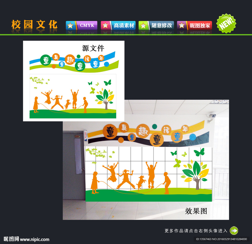 童真童趣