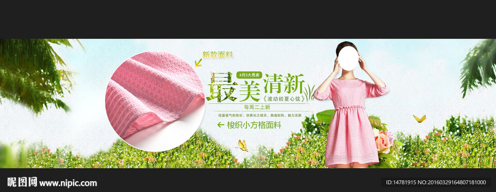 春季海报模板