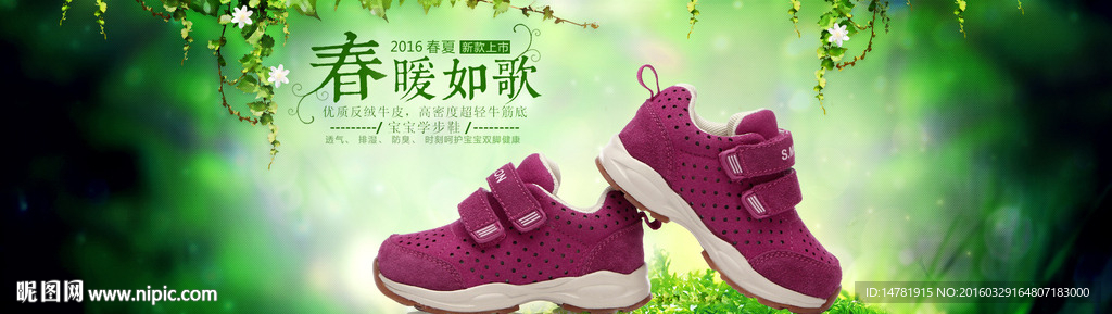 春鞋海报素材