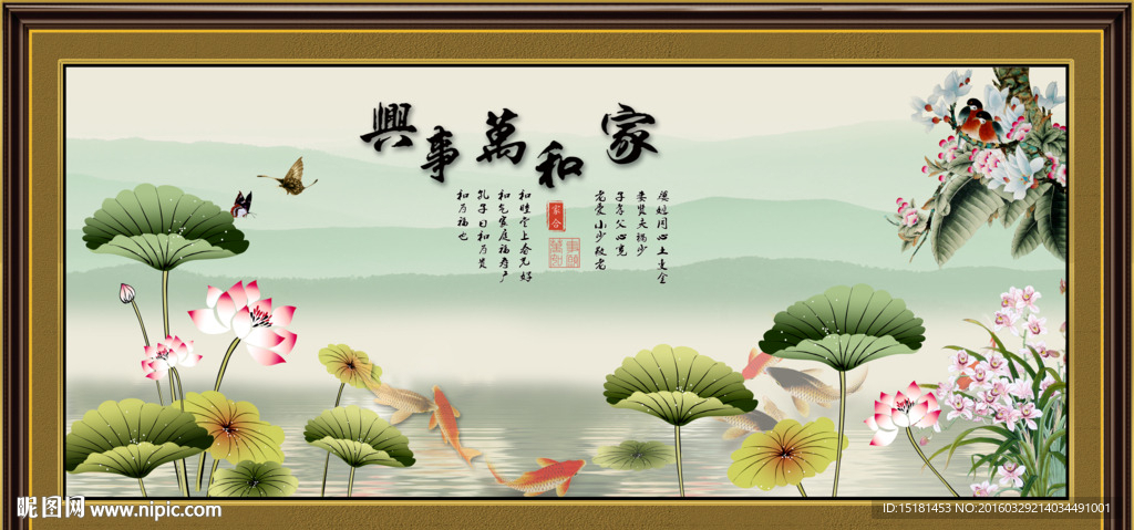 荷花图 家和万事兴
