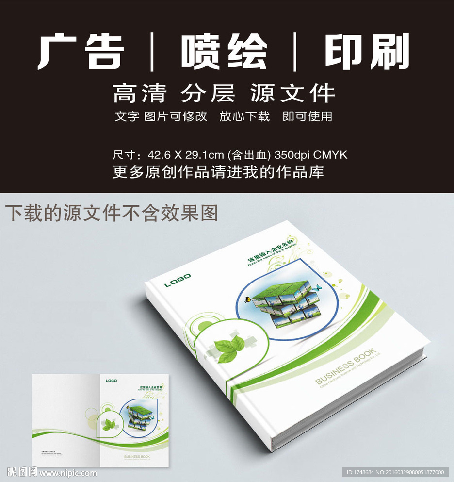 绿色环保画册封面