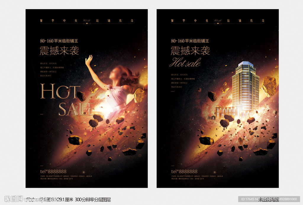 房地产海报两幅