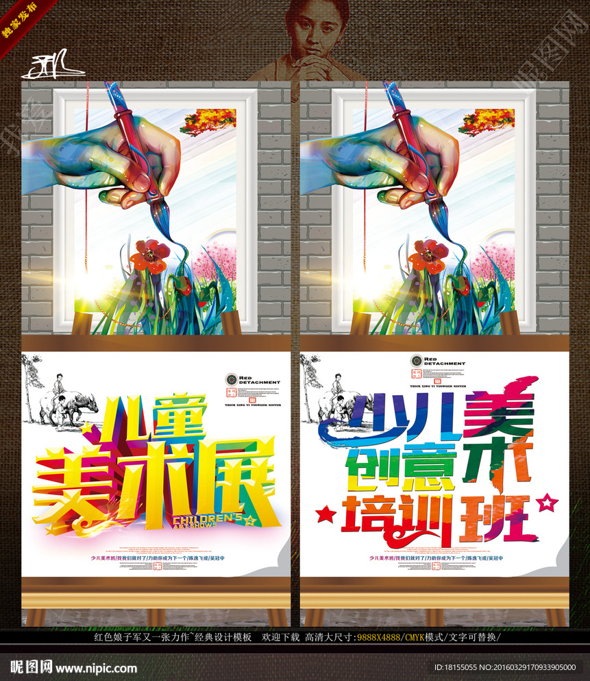 儿童美术展 写意创意主题