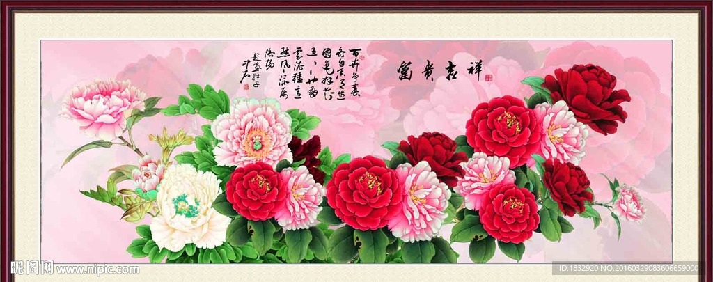 富贵吉祥