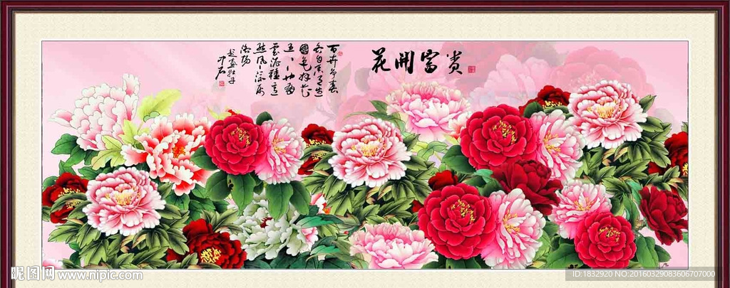花开富贵