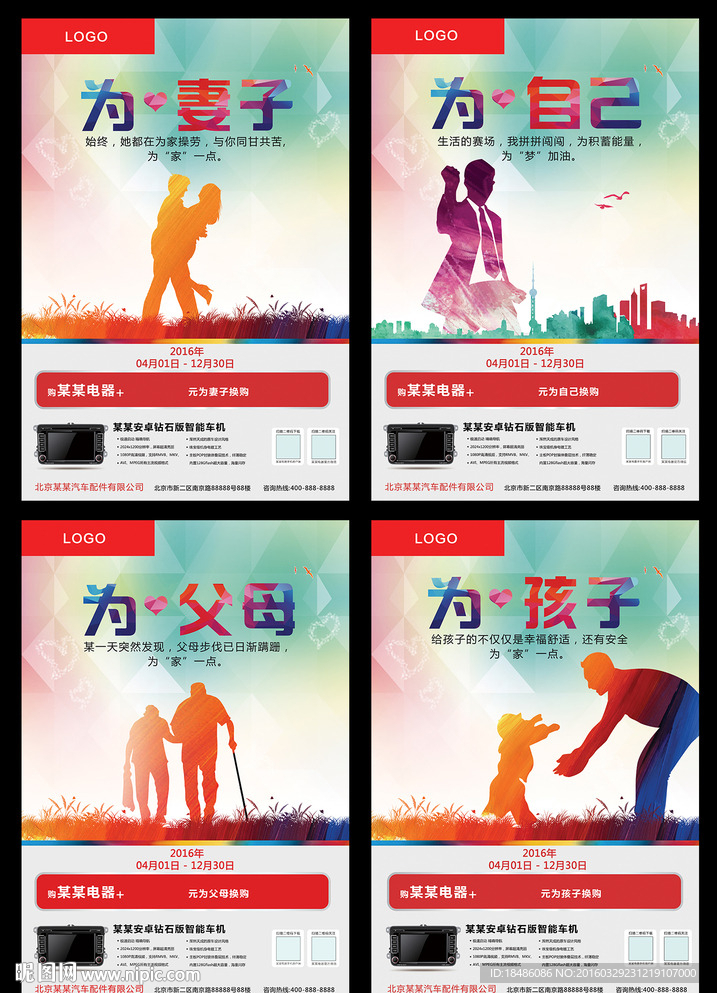 高清亲情促销海报