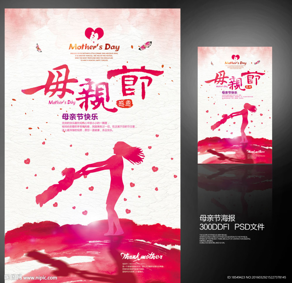 母亲节