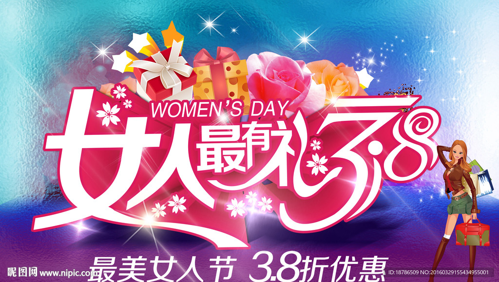 三八促销海报