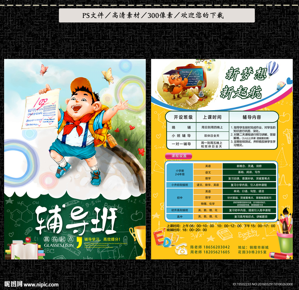 辅导班宣传单