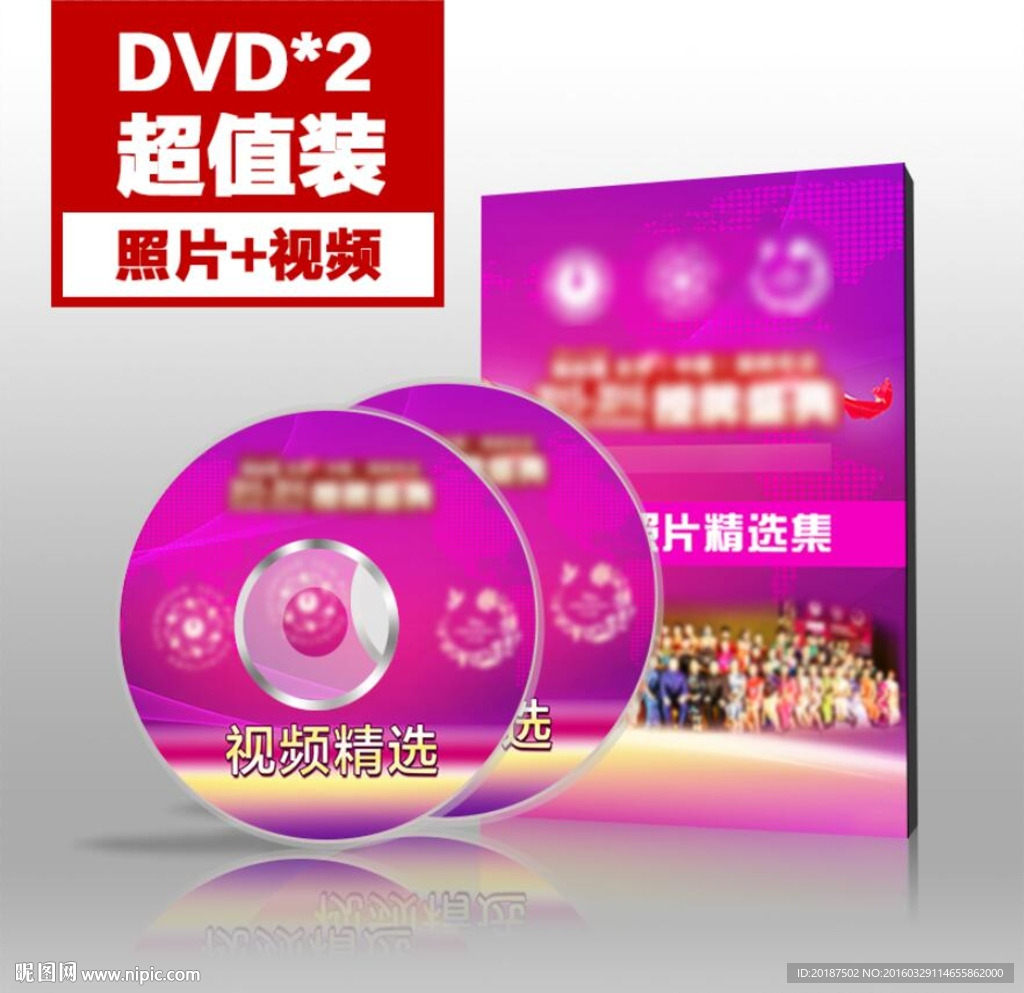 光盘包装盒套装PSD分层效果图