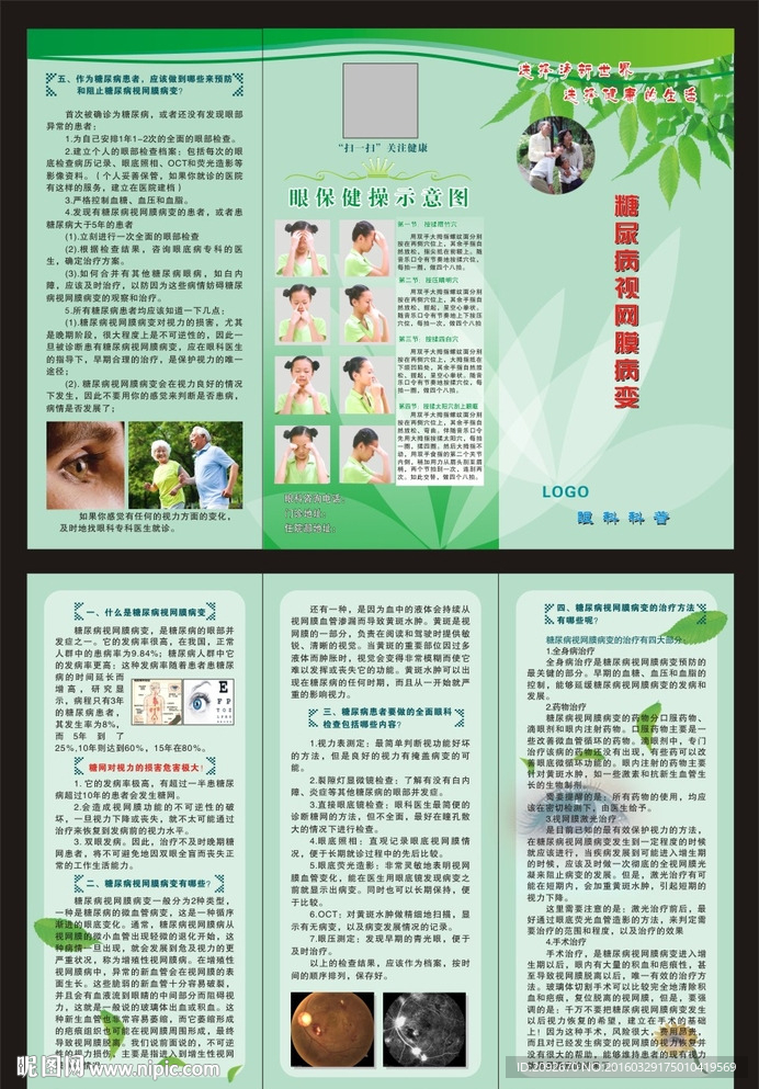 眼科折页