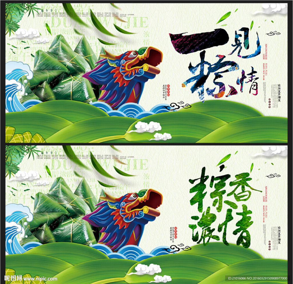 端午节