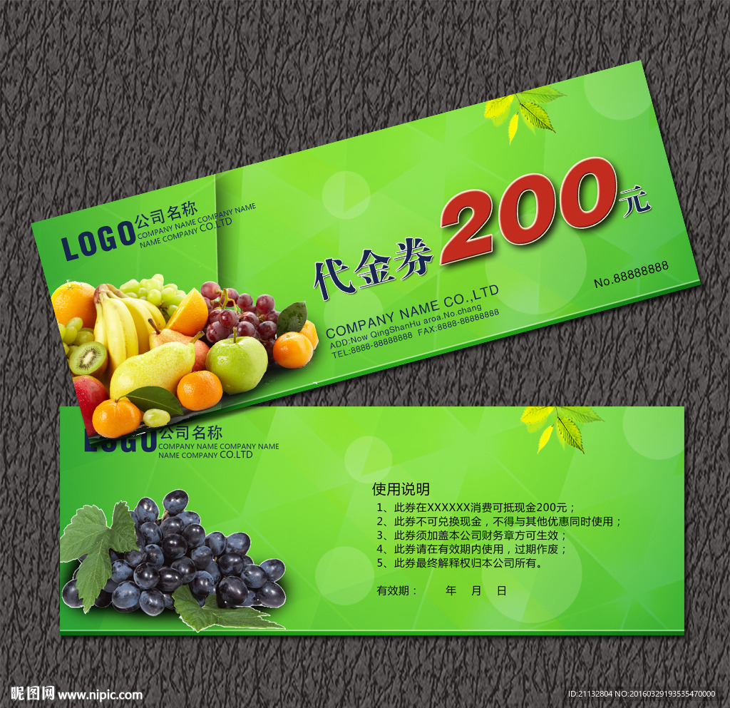 水果代金券