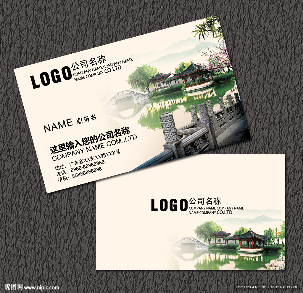 园林建筑设计名片