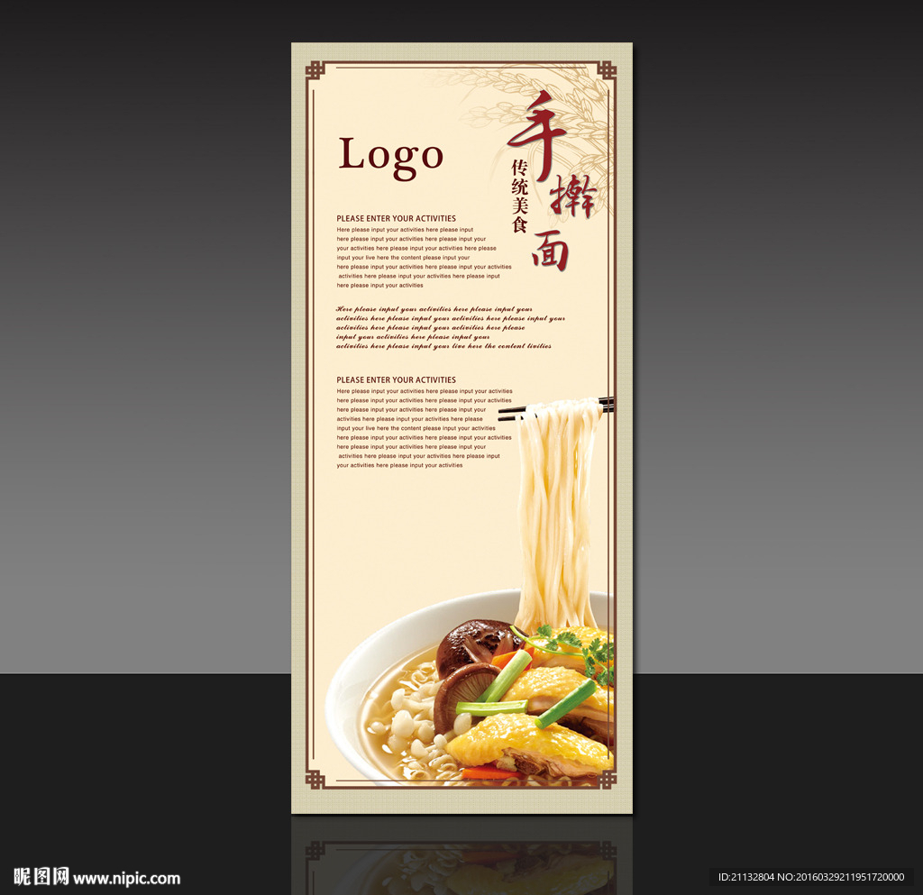 手擀面展架