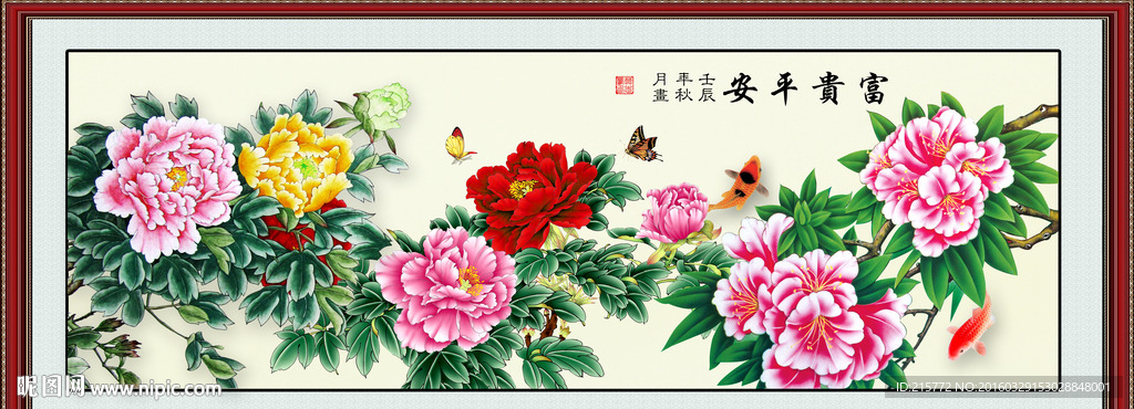 花开富贵