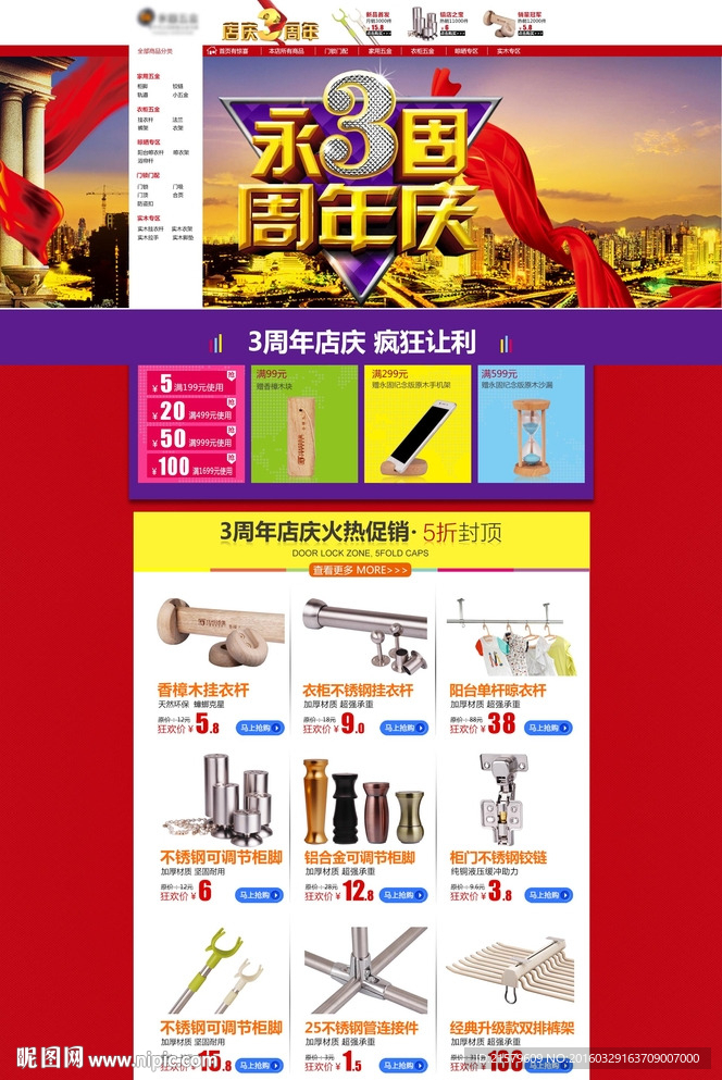 淘宝首页周年庆