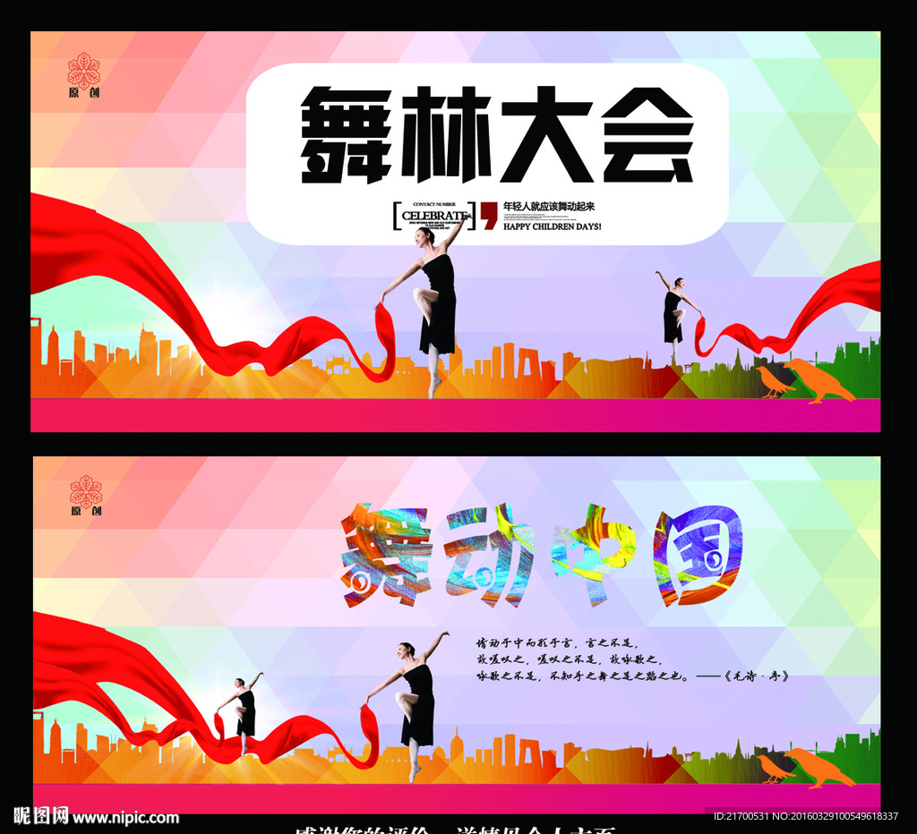 舞蹈广告