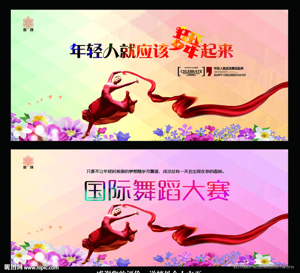 青春广告