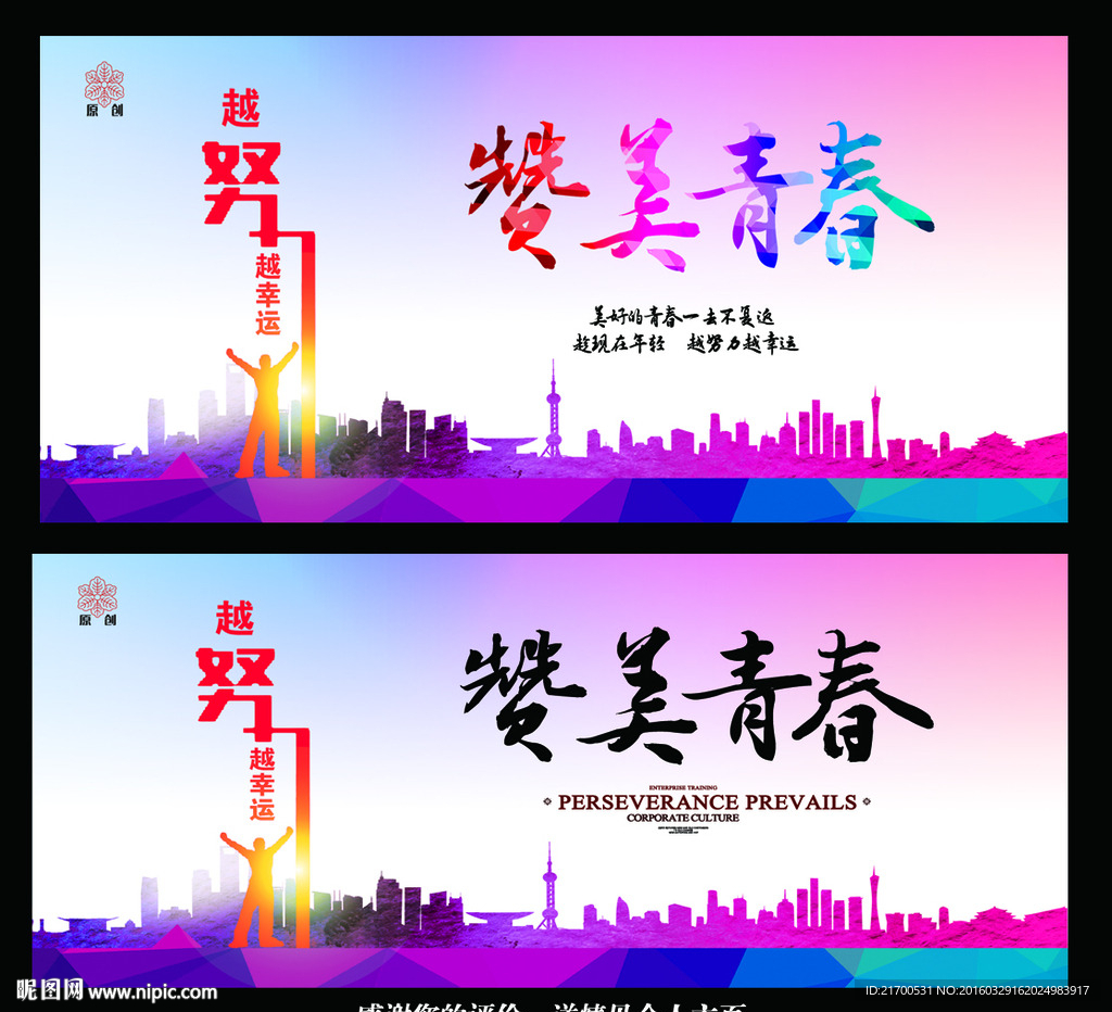 赞美青春