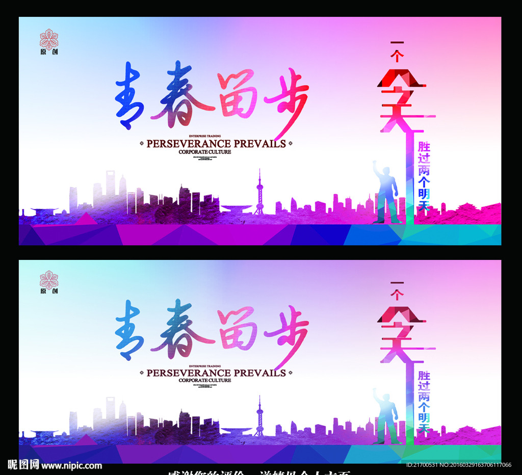 青春