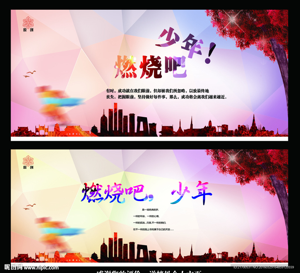 燃烧吧少年