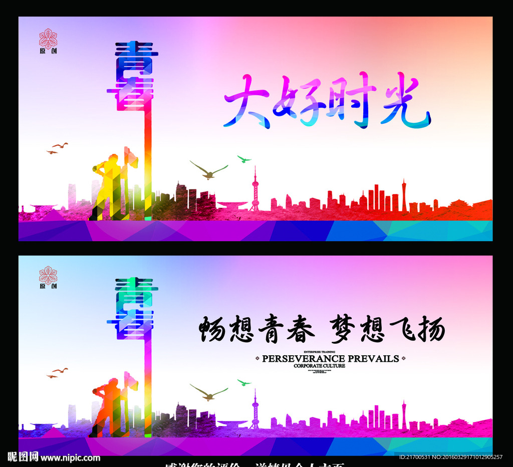 坚持、青春