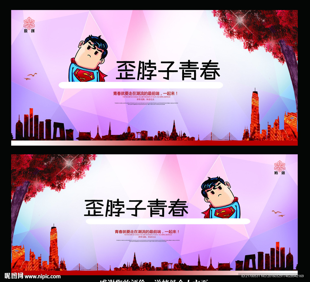 青春设计