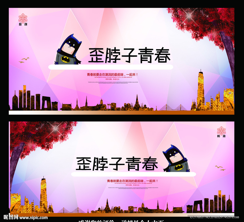 青春广告