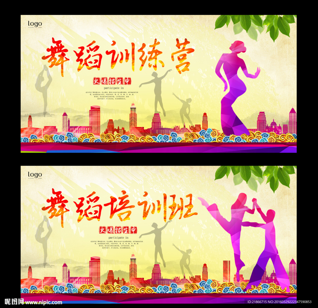 舞蹈