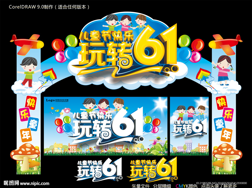 玩转61