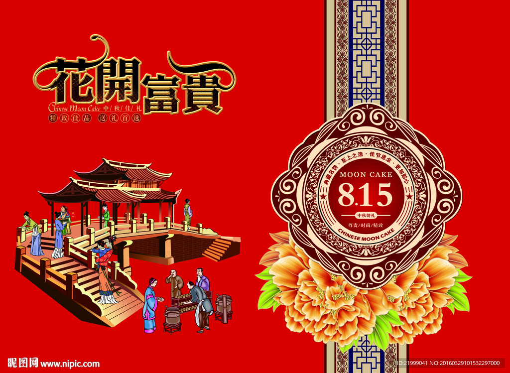 花开富贵月饼包装