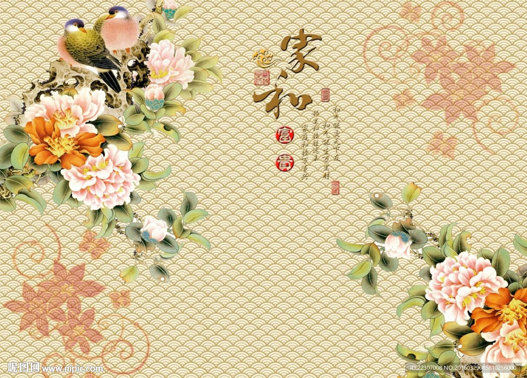 家和富贵牡丹