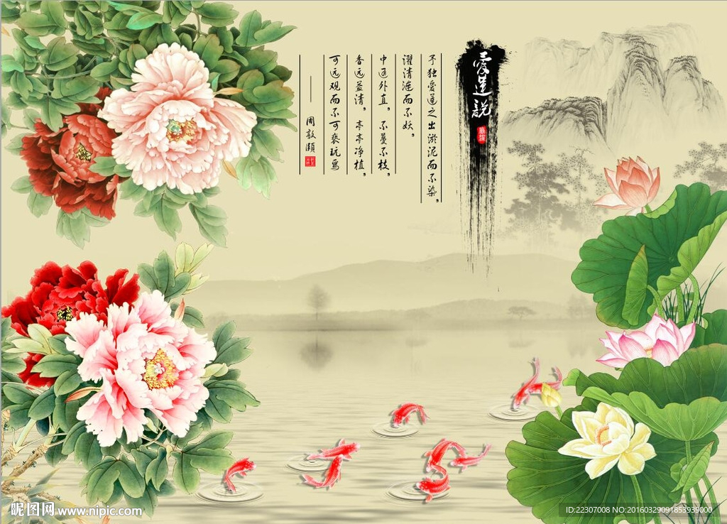 爱莲说牡丹荷花