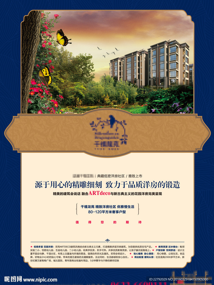房地产广告